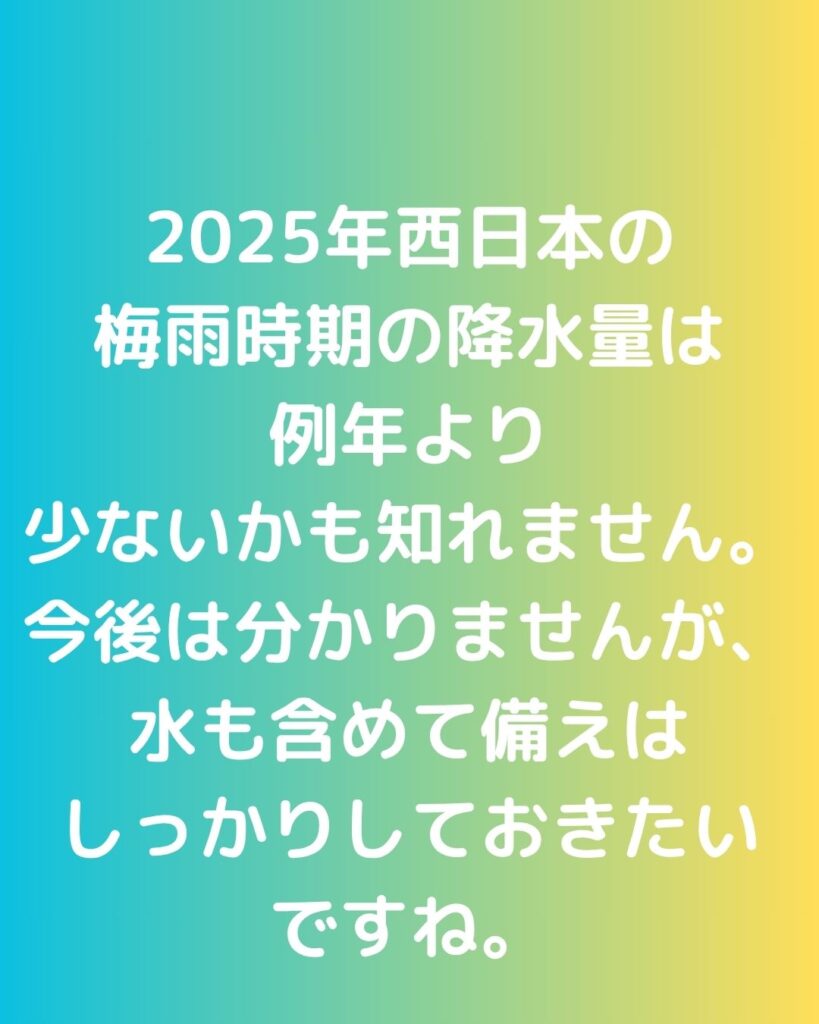 史上最短の梅雨明け。西日本各地。岡山・大阪・福岡・東京・札幌で降水量比較。