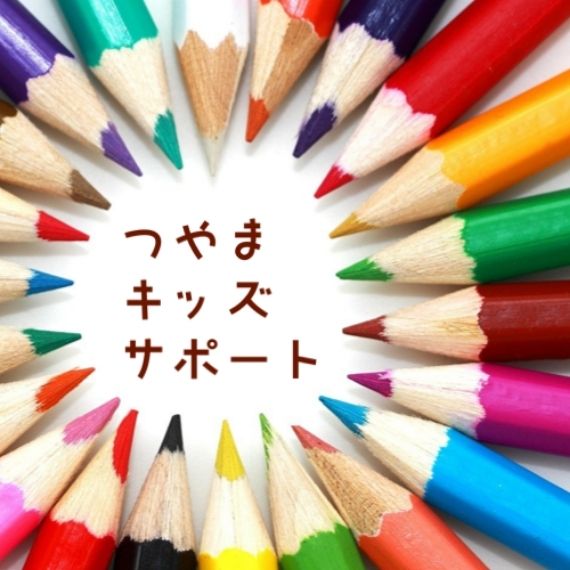 学童保育（放課後児童クラブ）の保護者運営をアドバイス＆サポート。役員の負担。外部委託。