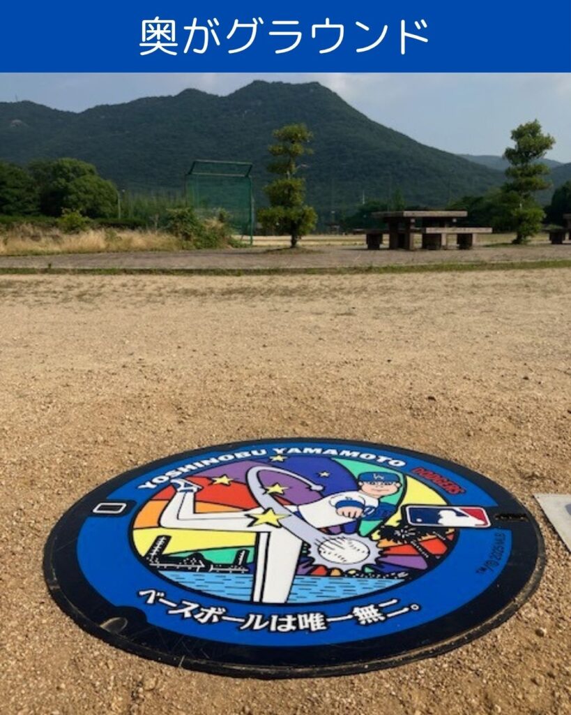 山本由伸投手のデザインマンホール。マンホールカバー。岡山県備前市。伊部駅。伊部運動公園の場所。マンホールの画像。