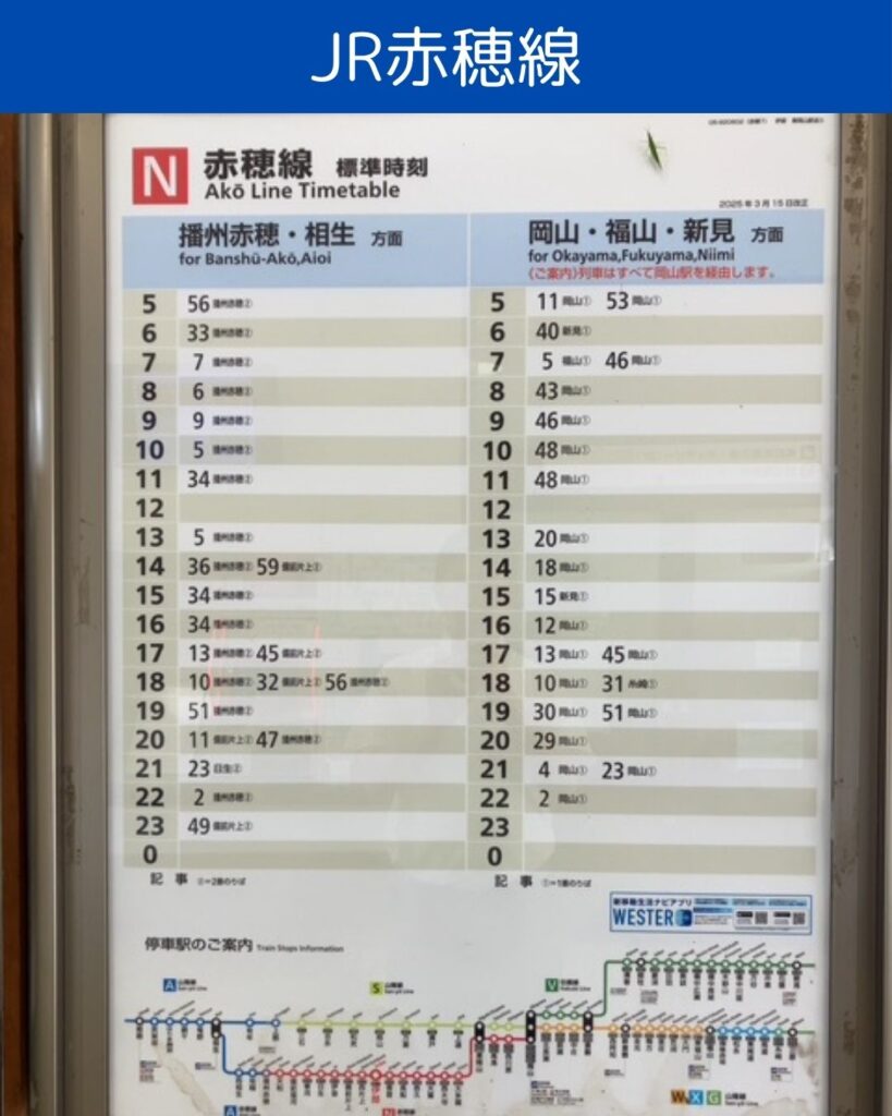 山本由伸投手のデザインマンホール。マンホールカバー。岡山県備前市。伊部駅。岡山市から備前市まで。JR赤穂線の時刻表