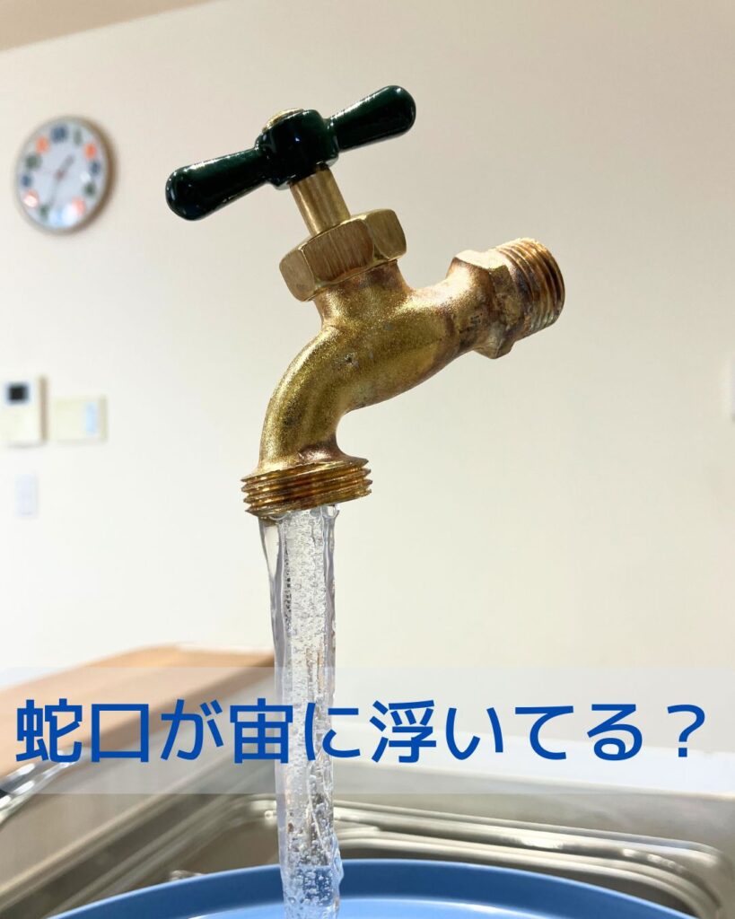 宙に浮いた魔法の蛇口。たねあかし。自作。販売も可能。子供向け工作にも。