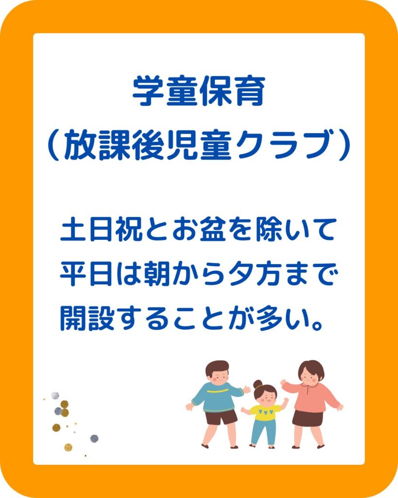 岡山県内の公立学校・小学校・中学校の夏休みはいつからいつまで。始業式・終業式。児童クラブ・学童保育の過ごし方。