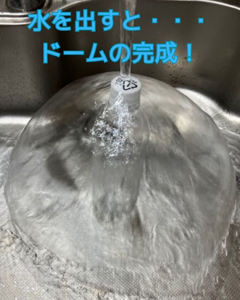 ペットボトルキャップが作る水のドーム。水の実験。子どもも出来る簡単自由研究