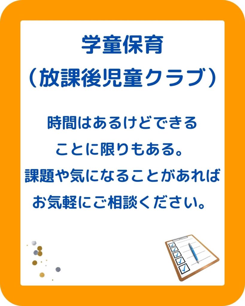岡山市の学童保育（放課後児童クラブ）待機児童数が減少。2025年度。保護者運営の学童保育をサポート