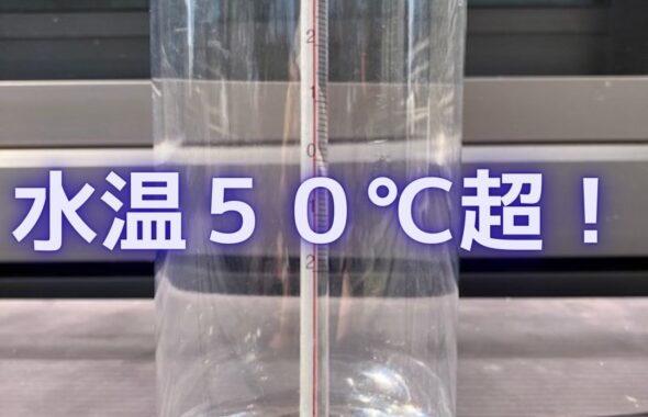 水温５０℃超！真夏の水道水の水温を測定。水の実験。小学生など子どもの自由研究の参考。水温測定。ホースの水は更に高温。