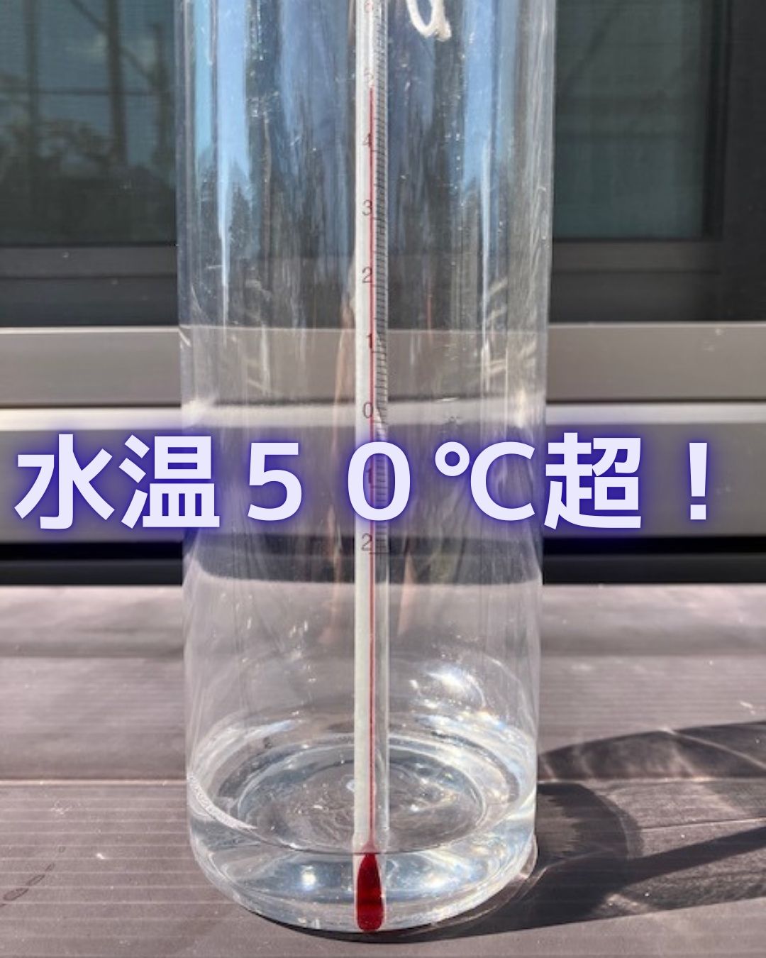 水温５０℃超！真夏の水道水の水温を測定。水の実験。小学生など子どもの自由研究の参考。水温測定。ホースの水は更に高温。
