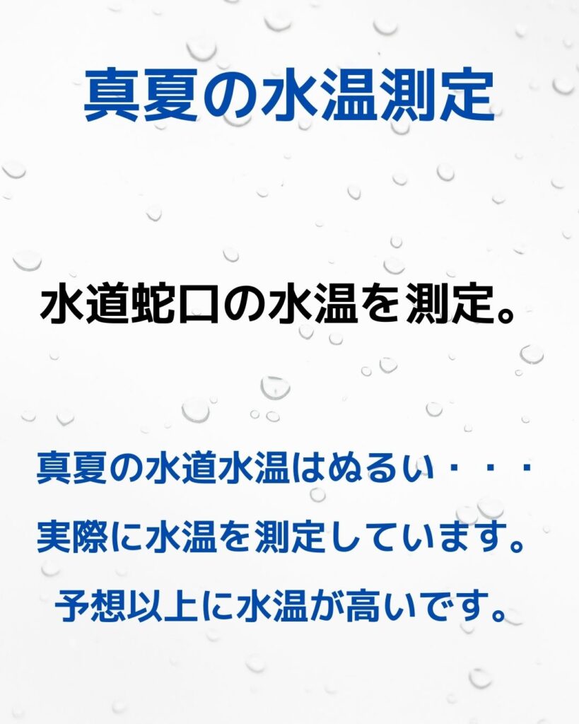 水温５０℃超！真夏の水道水の水温を測定。水の実験。小学生など子どもの自由研究の参考。水温測定。ホースの水は更に高温。
