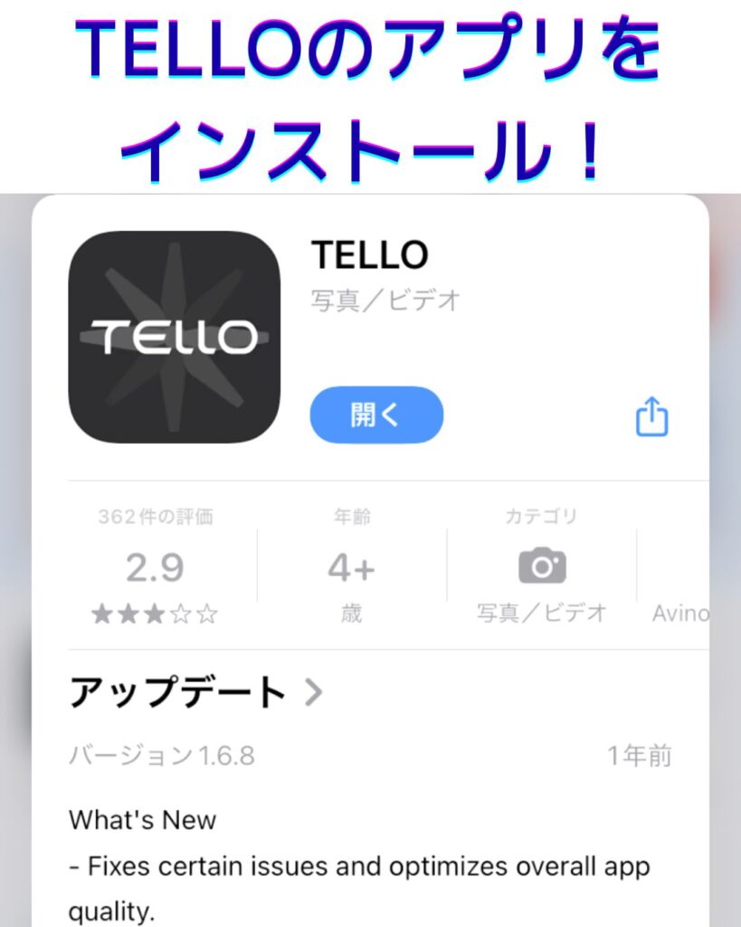 DJIのTelloトイドローンの操縦について。貸出レンタルも行っています。学校教育やプログラミング講座・放課後児童クラブの出前授業など。操縦したい個人の方も利用可能です。