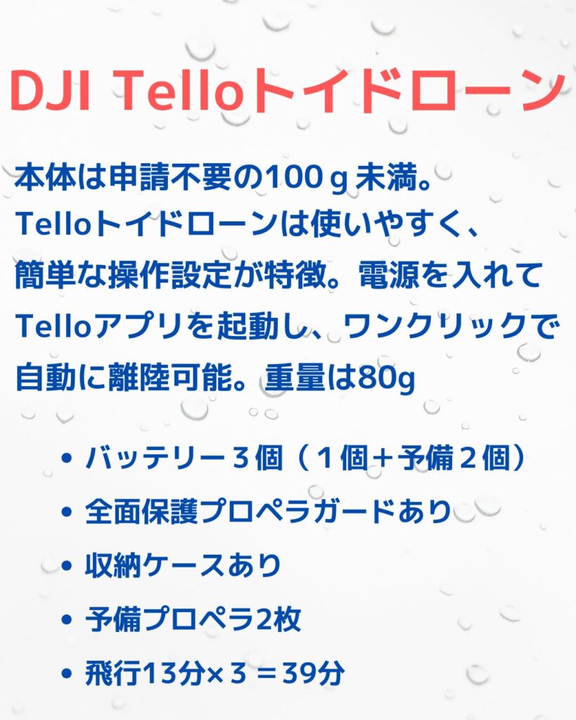 DJIのTelloトイドローンの操縦について。貸出レンタルも行っています。学校教育やプログラミング講座・放課後児童クラブの出前授業など。操縦したい個人の方も利用可能です。