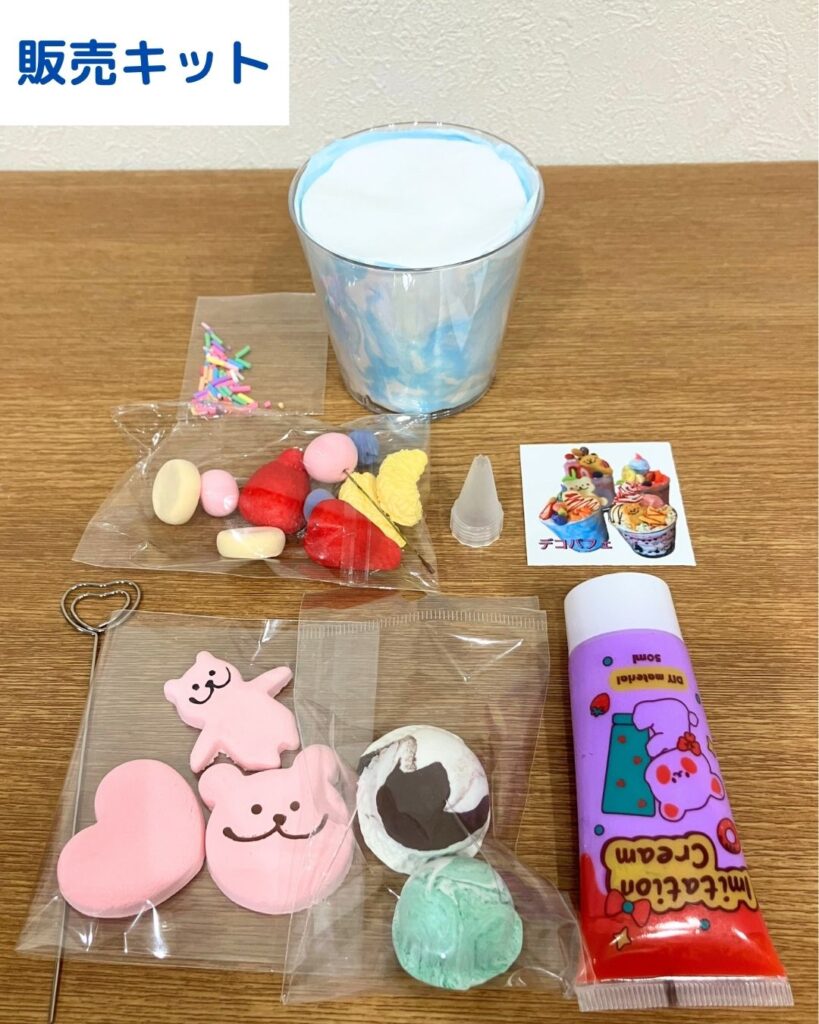 粘土パフェ。フェイクスイーツ体験。キット購入。学童保育（放課後児童クラブ）や子ども会、PTA等の団体向けや夏休みのイベントにも。出前授業にも伺います。ミニチュアフードも販売中！