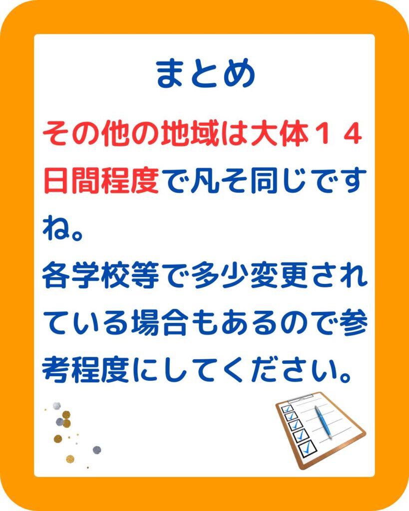 2025年度（令和７年度）全国の小学校の冬休み期間はいつからいつまで？北海道札幌市・東北仙台市・東京都練馬区・大阪府大阪市・九州は福岡県福岡市・沖縄県那覇市まで。北海道は冬休みが長い。出前授業やハンドメイドの販売。