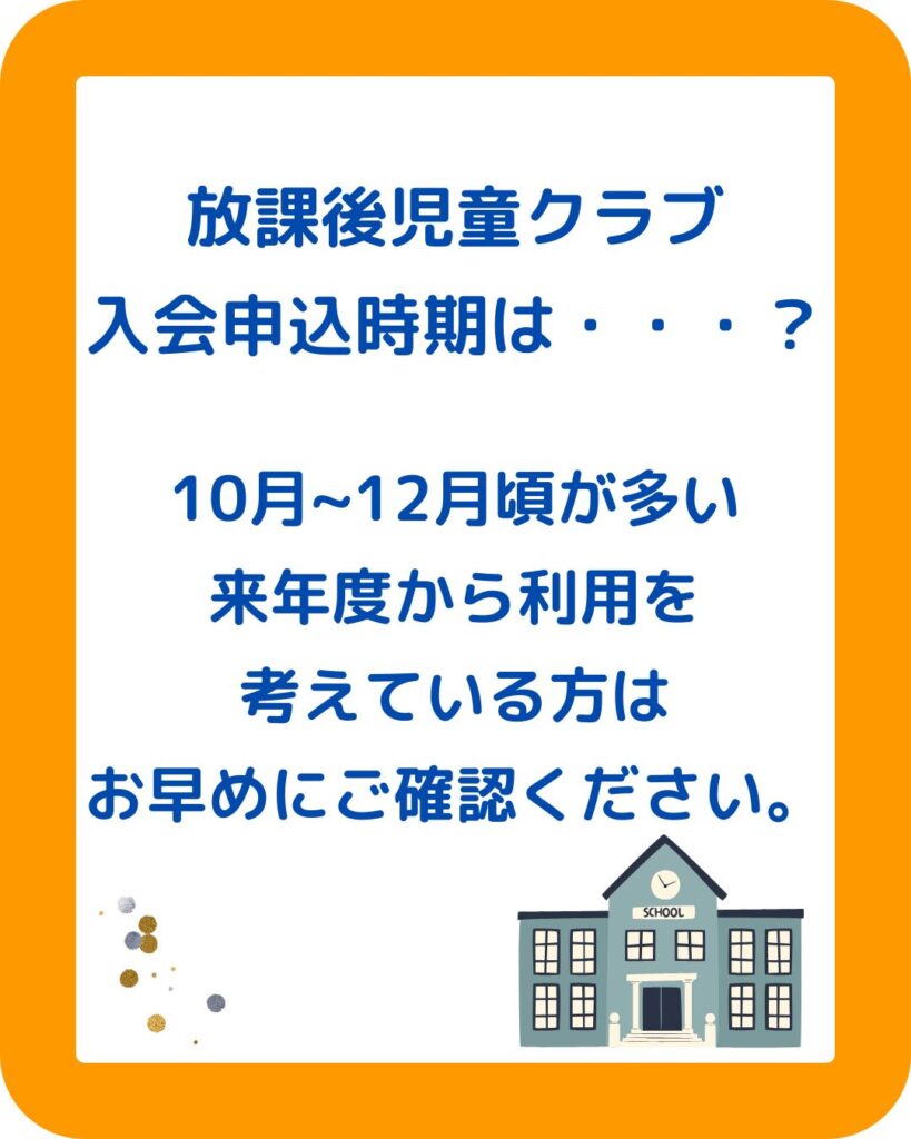 放課後児童クラブ（学童保育）令和８年度入会申込。全国都市の傾向。来年度から小学生
