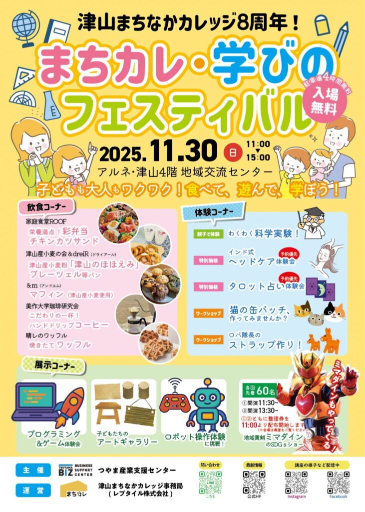 まちなかカレッジフェスティバル。岡山県津山市のアルネ津山で開催！放課後児童クラブや公民館講座の出前授業の作品展！ガトリングガン