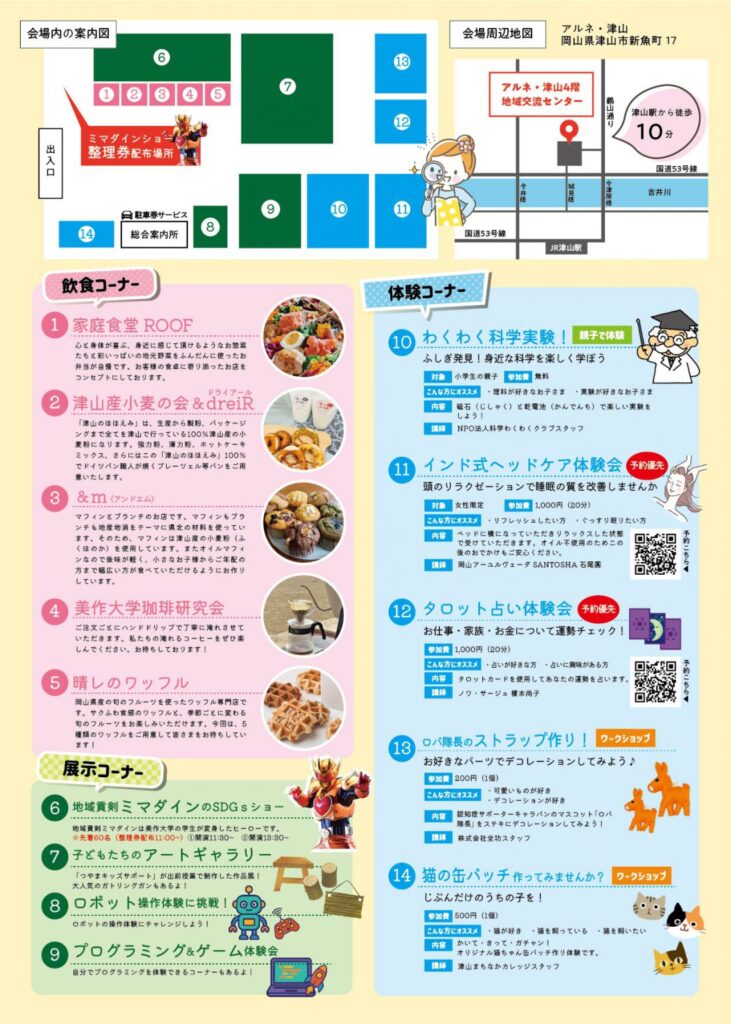 まちなかカレッジフェスティバル。岡山県津山市のアルネ津山で開催！放課後児童クラブや公民館講座の出前授業の作品展！ガトリングガン