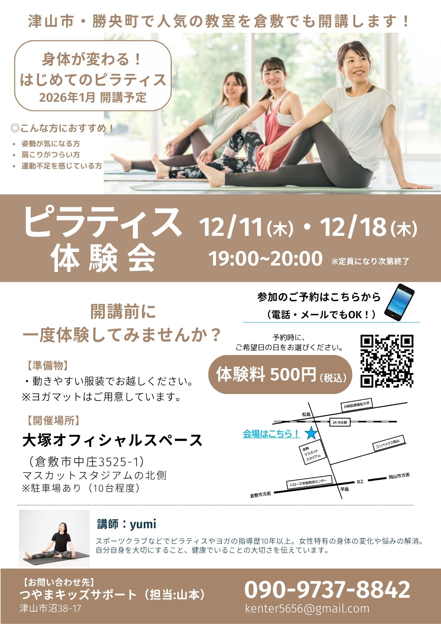 倉敷中庄ピラティス開催のおしらせ。はじめての方も安心。安い。