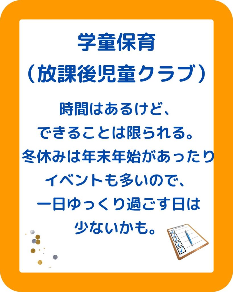 岡山県の小学校中学校の冬休みはいつからいつまで？子どもの年末年始。岡山市・津山市等。学童保育（放課後児童クラブ）の予定