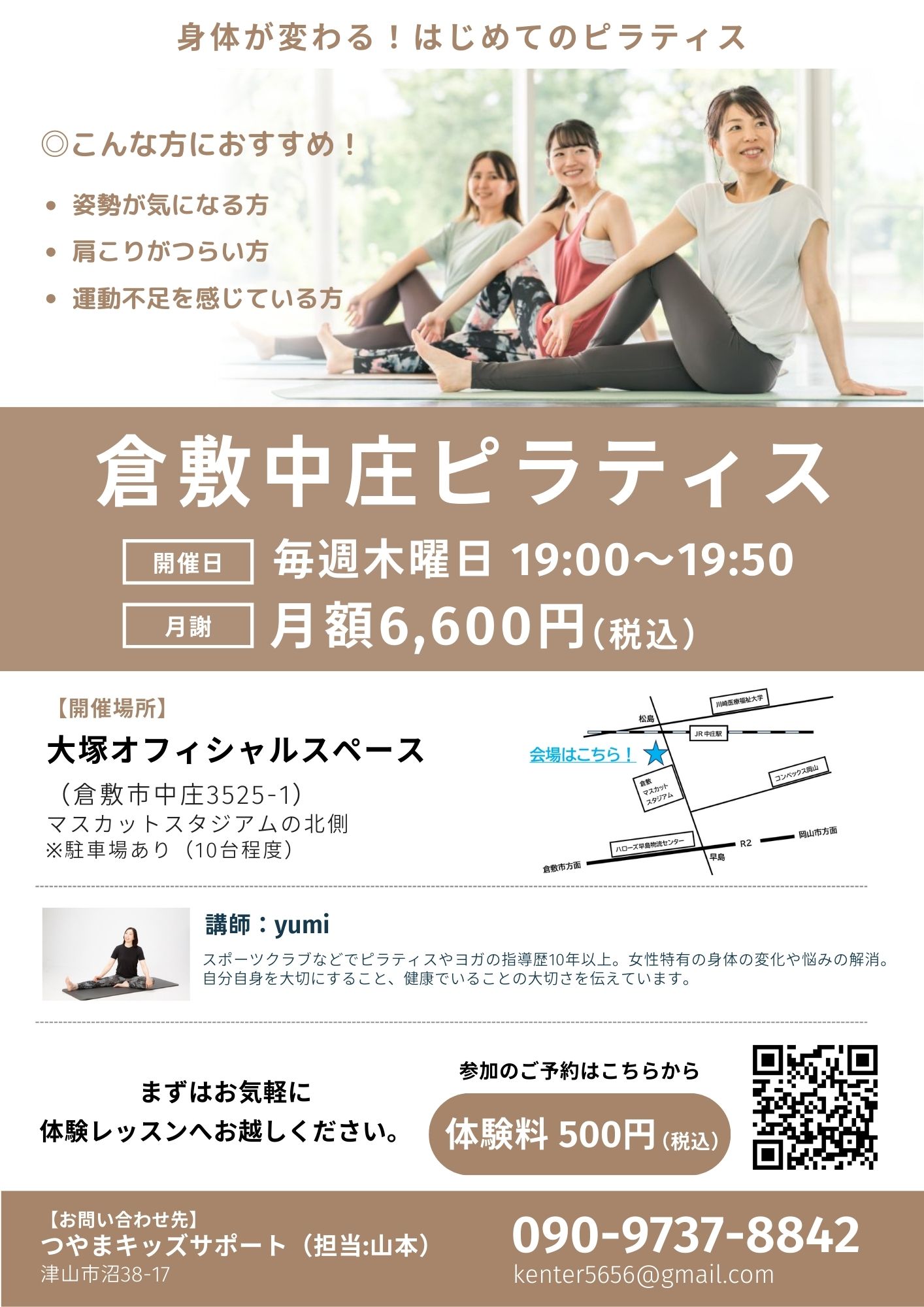 倉敷中庄ピラティス。平日の夜に毎週木曜開催。仕事帰りの会社員。身体が変わるはじめてのピラティス。姿勢が気になる。肩こりがつらい。運動不足を感じる。岡山市・早島町・倉敷市から近い。