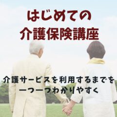 介護保険について。講師のオンライン出前授業
