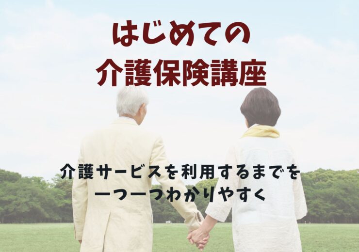 介護保険について。講師のオンライン出前授業