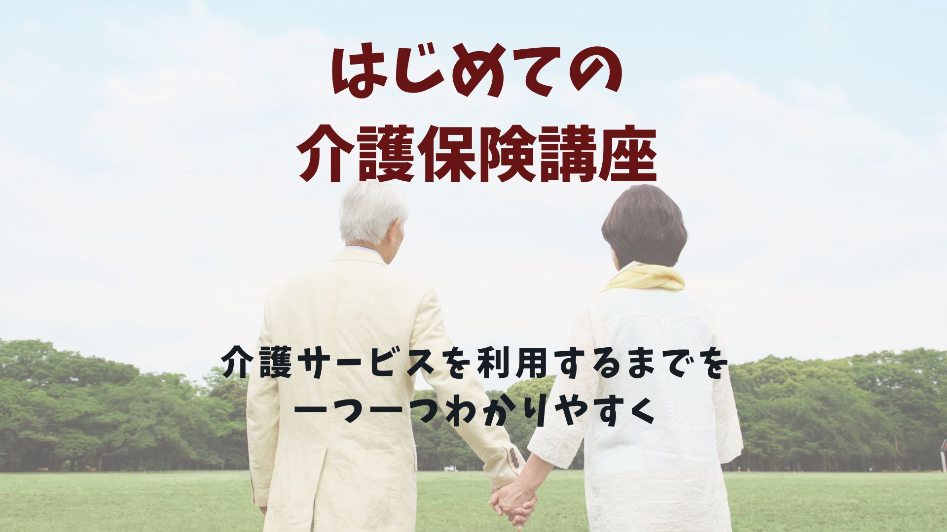 介護保険について。講師のオンライン出前授業