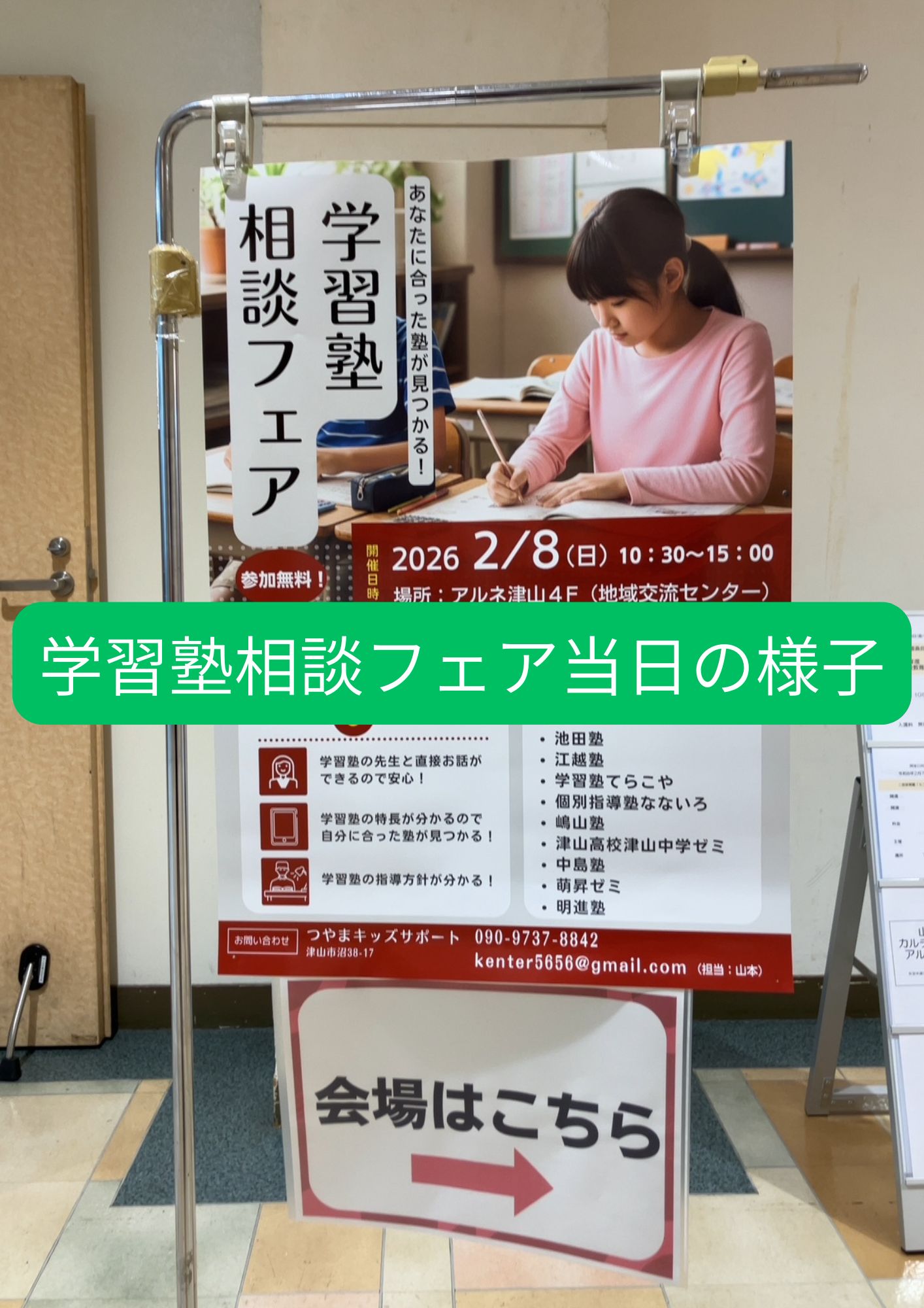学習塾相談フェア2026。津山市のアルネ津山で開催しました！小学生・中学生。高校生・保護者向けのイベント