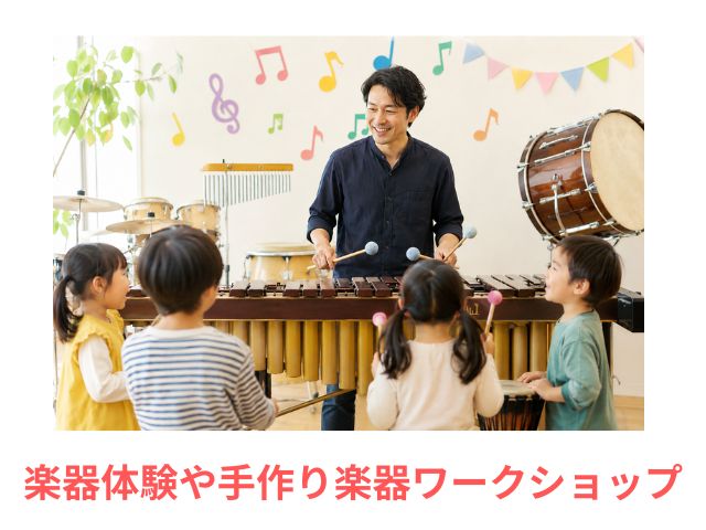 体験型音楽の出前授業