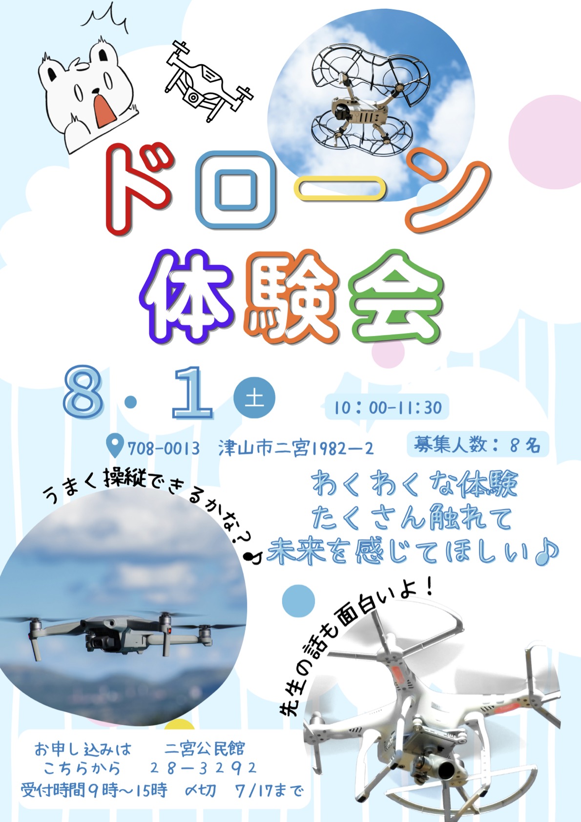 夏休みの子ども向け公民館講座。ドローン講座と風鈴。ドローンは操縦体験も出来る！