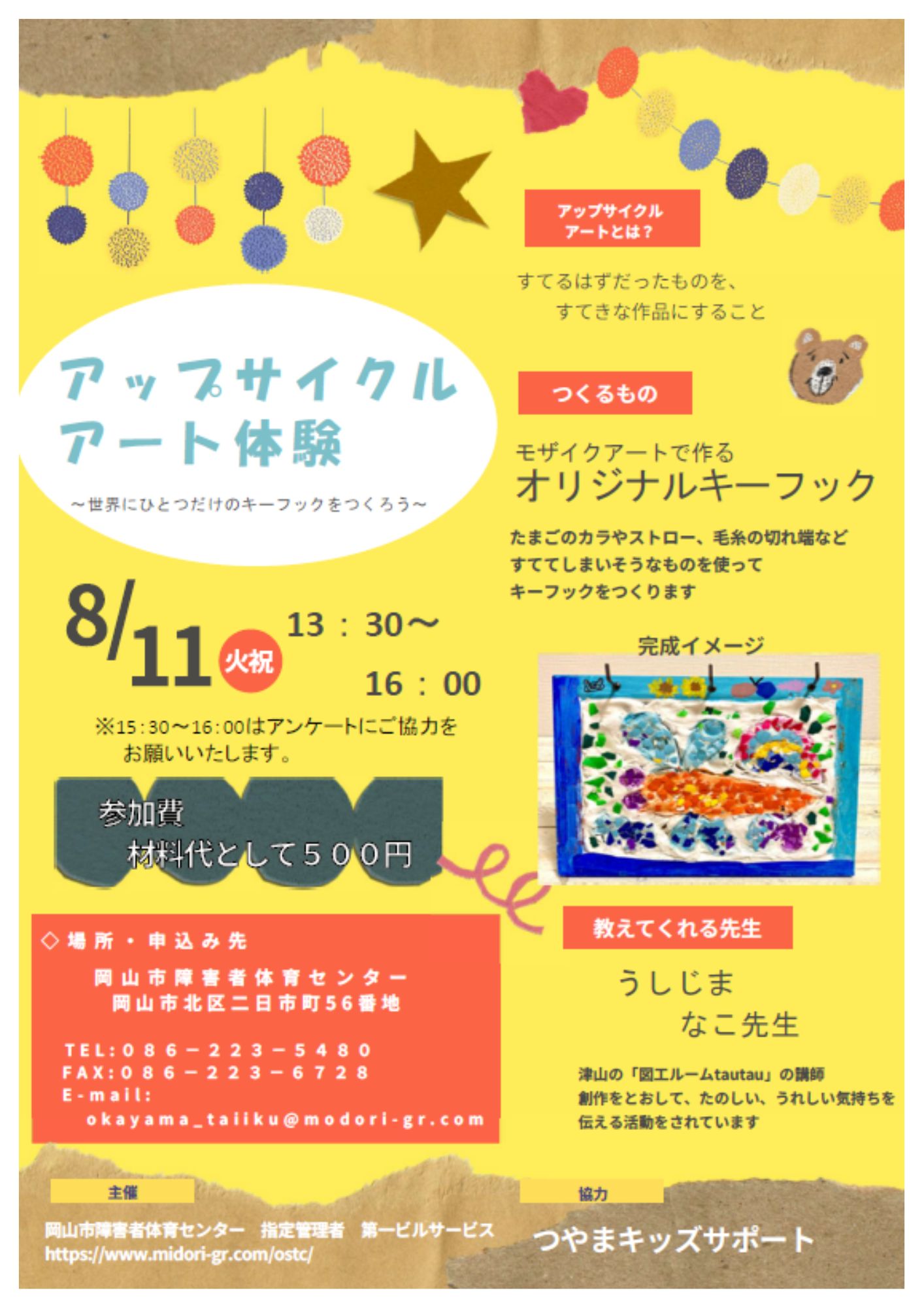 夏休みの岡山市の出前授業。子ども向け。アップサイクルアート体験。オリジナルキーフックを作ろう。障害者体育センター