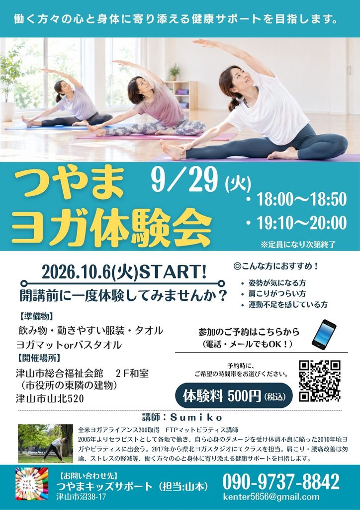 津山市で開催するつやまヨガ。平日（火曜日）の夜に定期的に開催。リーズナブルの金額なので参加しやすく継続しやすい。初心者歓迎。ヨガ・ピラティスを一緒にやってみましょう！津山市街地。津山市役所の隣の建物。津山市総合福祉会館で開催。2026年9月に体験会。