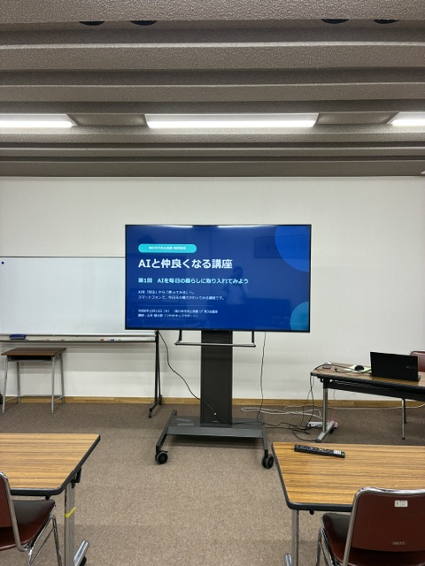AIと仲良くなる講座。公民館講座として人気！高齢者が楽しく学べる。ChatGPTの使い方が分かるので、日常生活に活かせる。